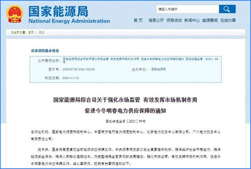 國家能源局強化市場監管，全力保障今冬明春電力供應平穩有序